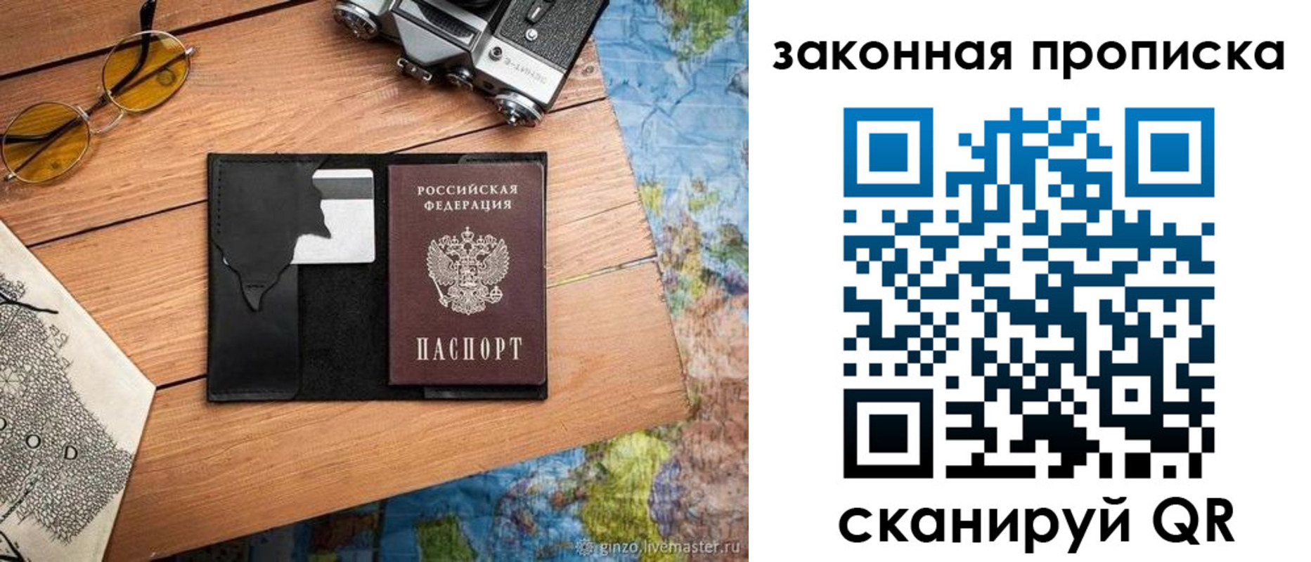 прописка в Яранске